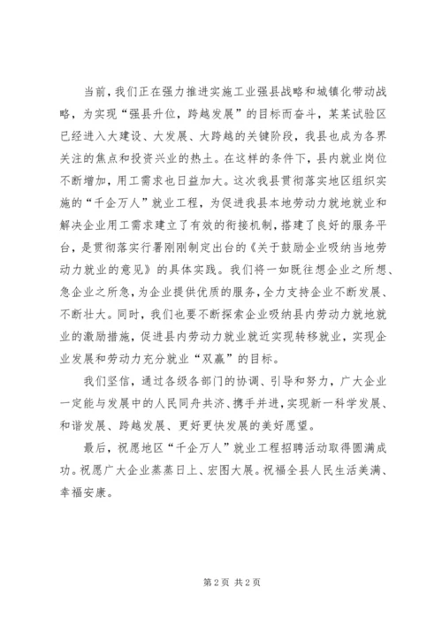 县就业工作会领导发言稿.docx