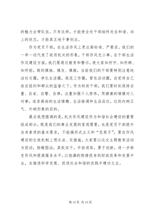 努力加强作风建设,切实促进社会和谐 (4).docx