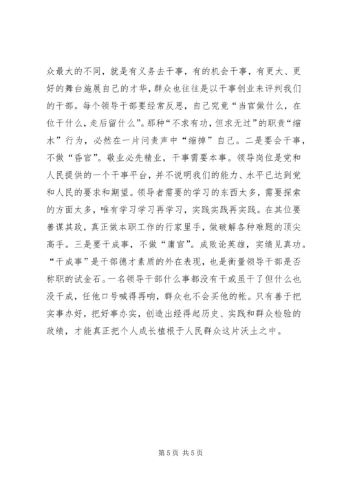 优秀范文：无私也要有畏.docx