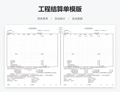 工程结算单模版