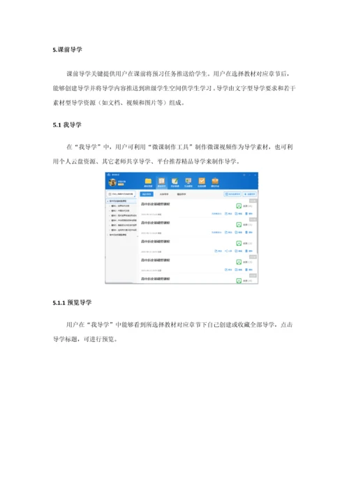 教学助手用户使用综合手册.docx