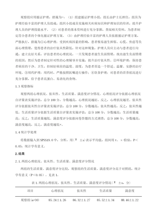 循证护理用于心肌梗死患者并发心力衰竭护理中的效果评价.docx