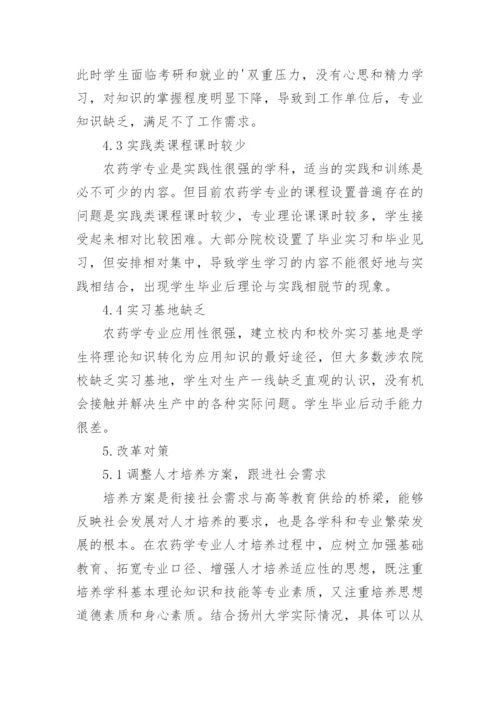 农药学专业校企合作人才培养模式研究论文.docx