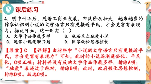 第16课明朝的科技、建筑与文学 课件