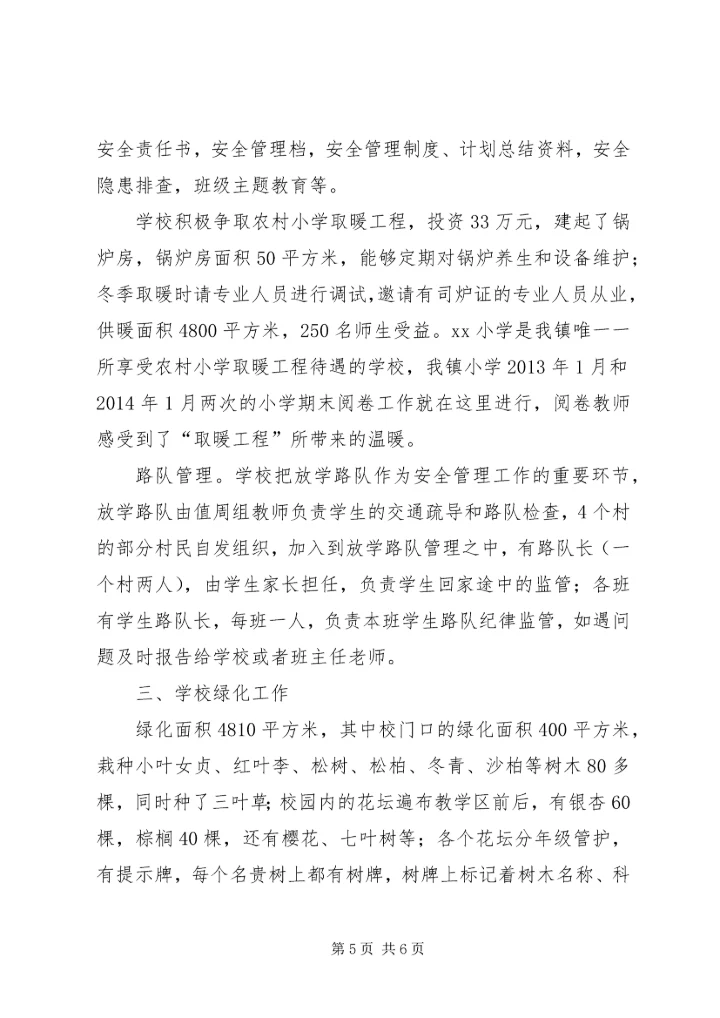 小学安全管理工作督查报告.docx