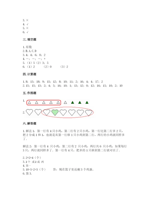 北师大版一年级上册数学期末测试卷【考点提分】.docx