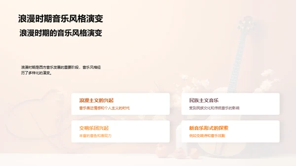 西方音乐时代演变