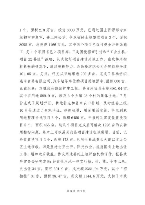 国土资源局工作汇报材料 (2).docx