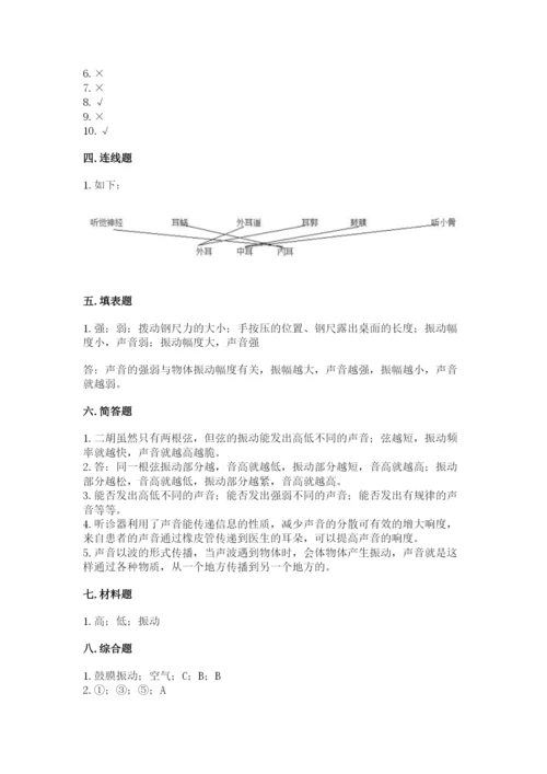 教科版 科学四年级上册第一单元声音测试卷含完整答案（网校专用）.docx