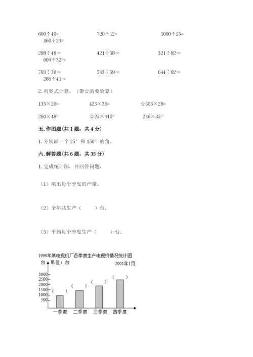 人教版小学数学四年级上册期末测试卷（综合卷）.docx