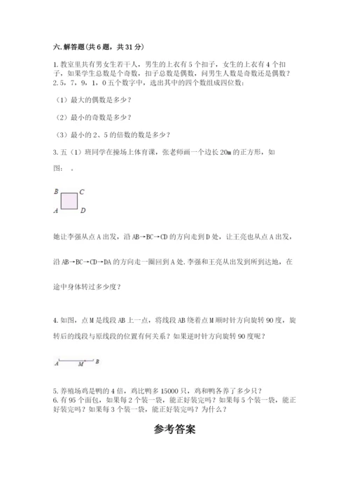 人教版数学五年级下册期末测试卷（名师系列）word版.docx