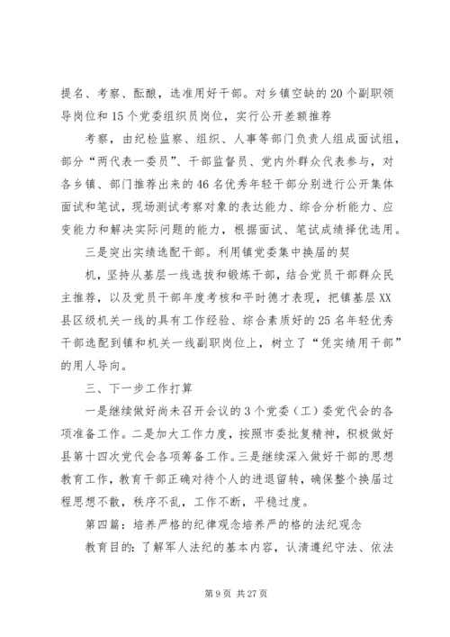 关于严格会议纪律.docx