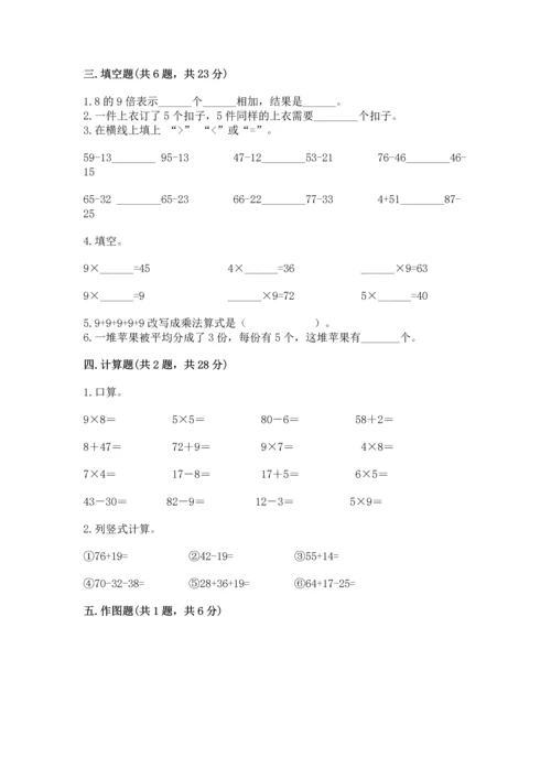 人教版二年级上册数学期末考试试卷（b卷）.docx