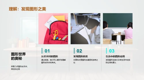 几何图形的探索