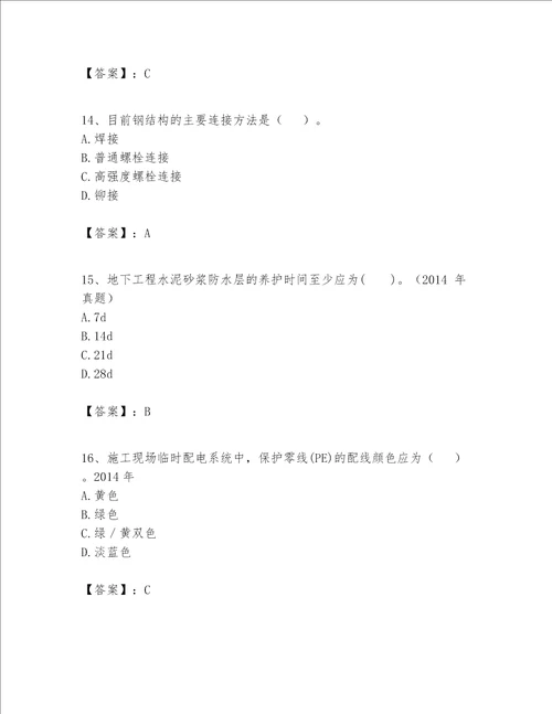 一级建造师之一建建筑工程实务题库附完整答案全国通用