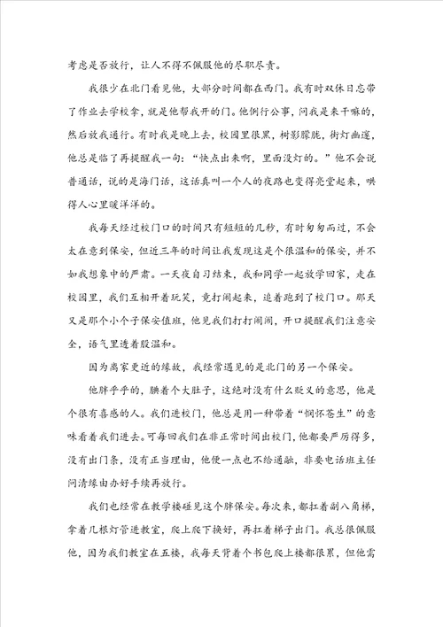 做最美劳动人的作文500字5篇