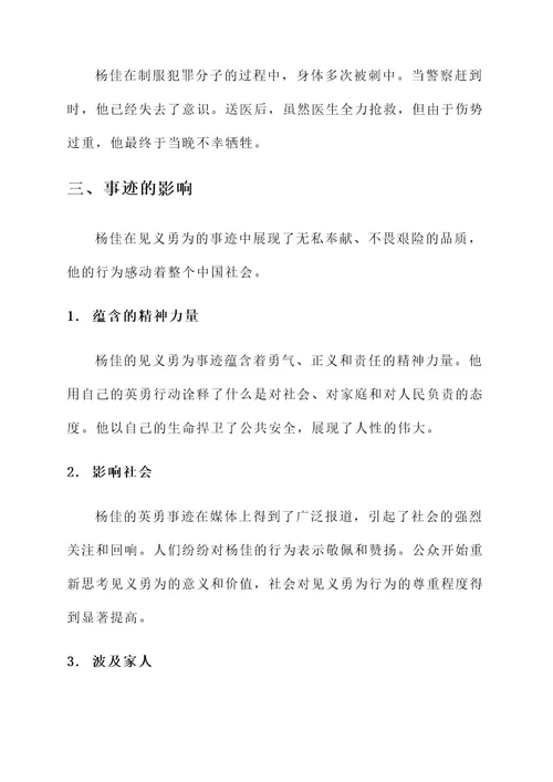 见义勇为榜样人物事迹材料