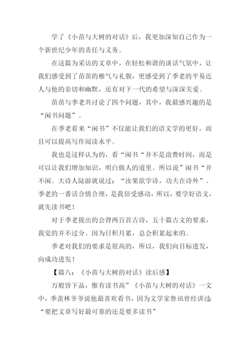 小苗与大树的对话读后感-1.docx