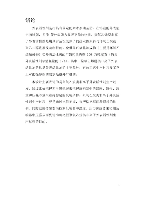 表面活性剂生产过程控制系统
