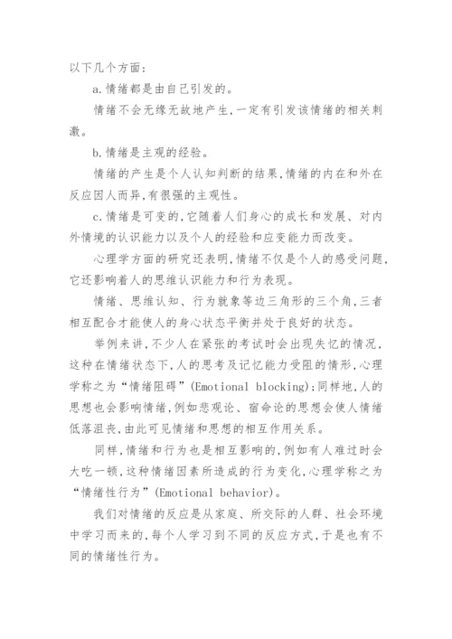 公共管理论文图书馆馆员情绪管理.docx