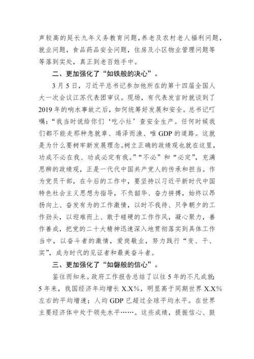 【两会】2023年全国两会精神学习交流发言.docx