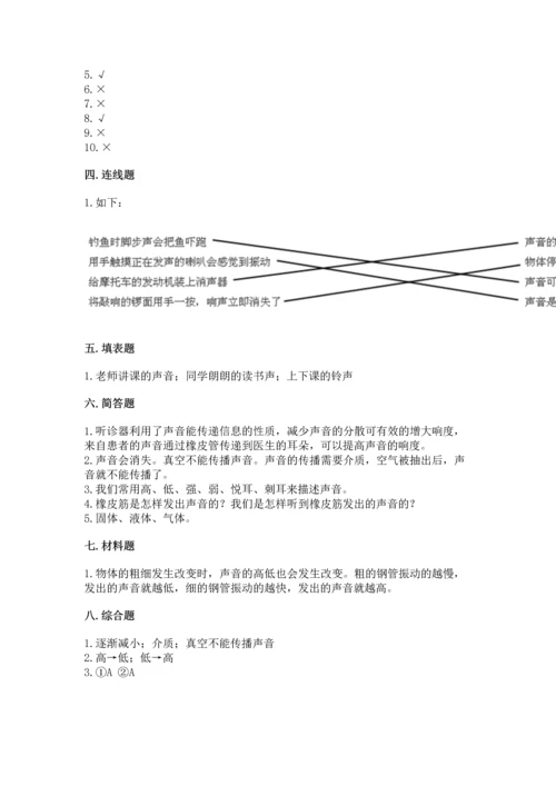 教科版科学四年级上册第一单元《声音》测试卷含完整答案【网校专用】.docx