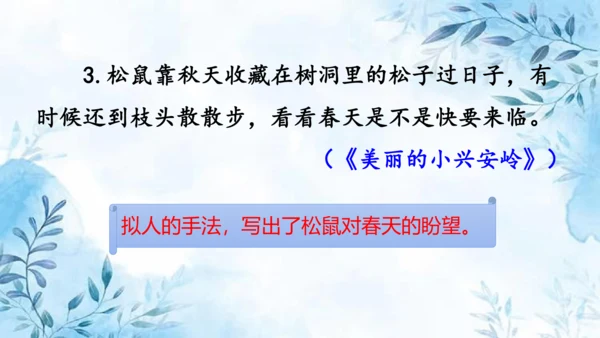 部编版语文三年级上册第六单元复习课件