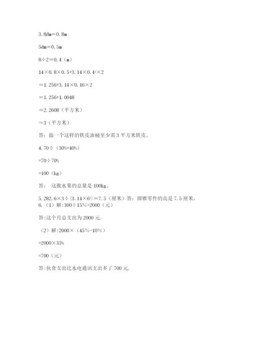 济南市外国语学校小升初数学试卷精品（夺冠）.docx