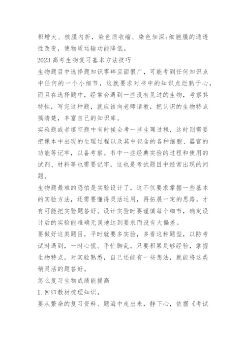 高考生物2023真题及答案全国乙卷.docx
