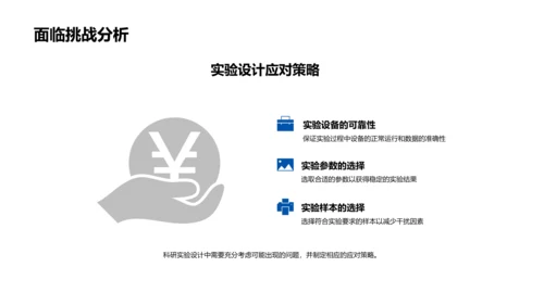 深度剖析科研实验