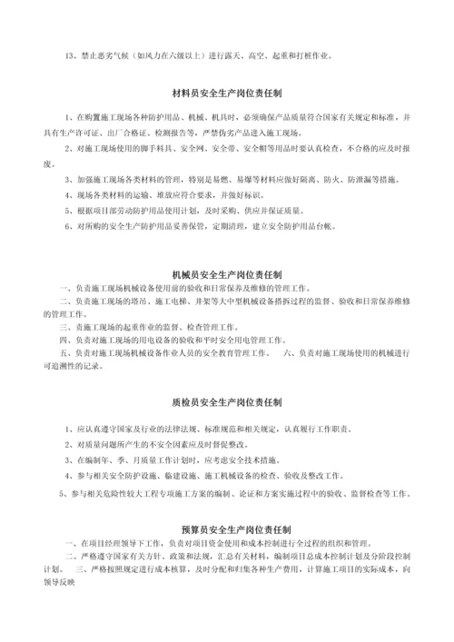 项目工程各岗位安全生产岗位责任制.docx