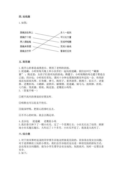 小学二年级下册道德与法治期中测试卷及参考答案（综合题）.docx