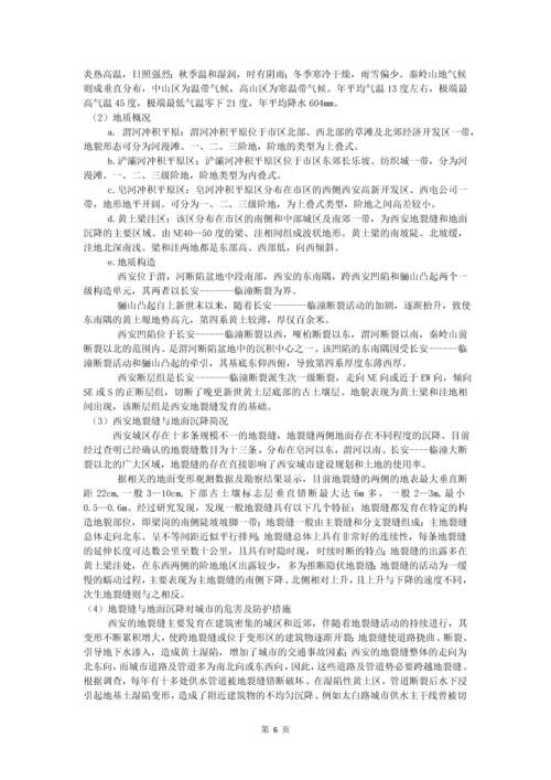 地质论文-由西安地裂缝与地面沉降引发对城市建设的思考.docx