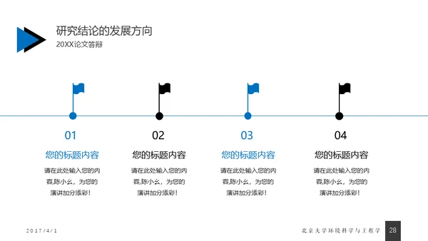 蓝色简约毕业答辩通用PPT模版