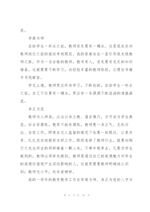 结合自身实际谈谈当教师如何加强自我修养3篇.docx