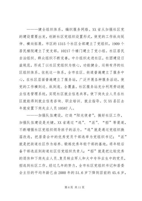 让党的旗帜在城市社区高高飘扬.docx