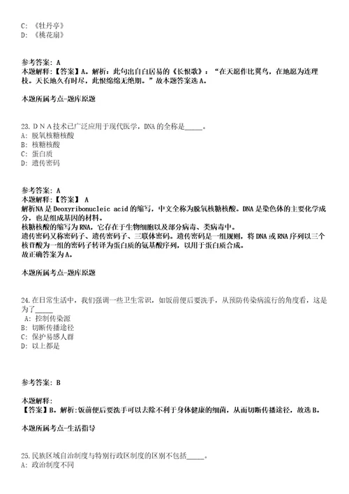 2022年04月四川泸州市江阳区教育系统考核招聘事业单位人员53人模拟卷附带答案解析第72期