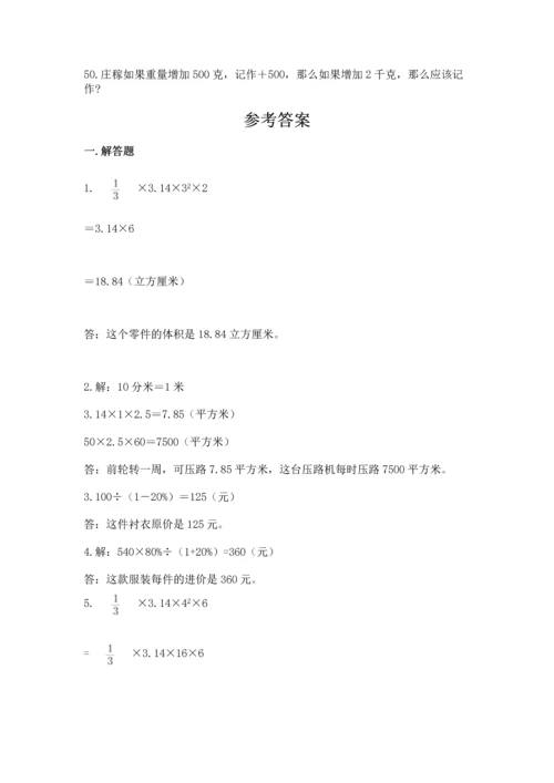 六年级小升初数学应用题50道及下载答案.docx