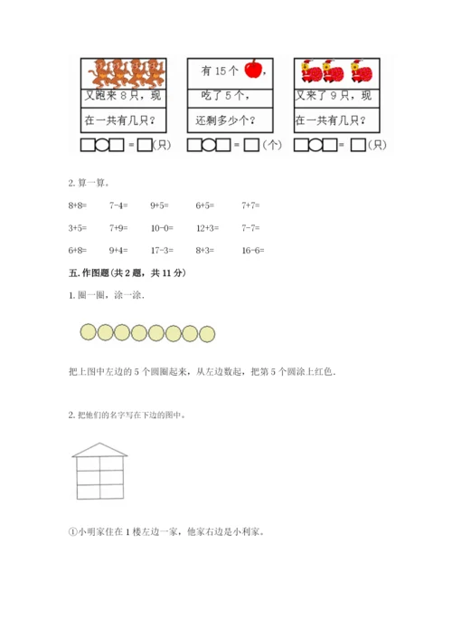 北师大版一年级上册数学期末测试卷【夺分金卷】.docx