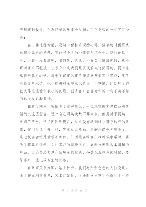 苏宁客服实践心得5篇.docx