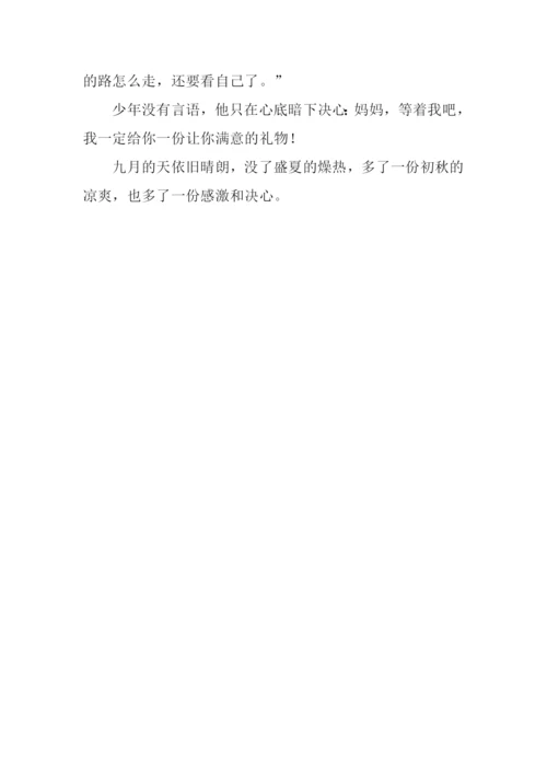 礼物作文1000字-20.docx