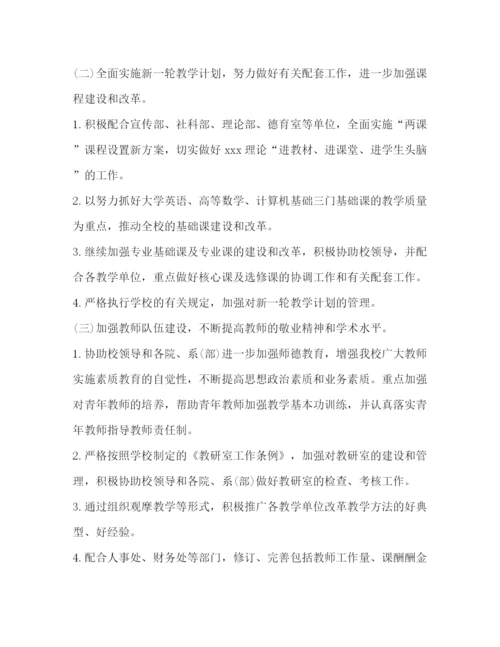 精编之教务处下半年工作计划范文2.docx