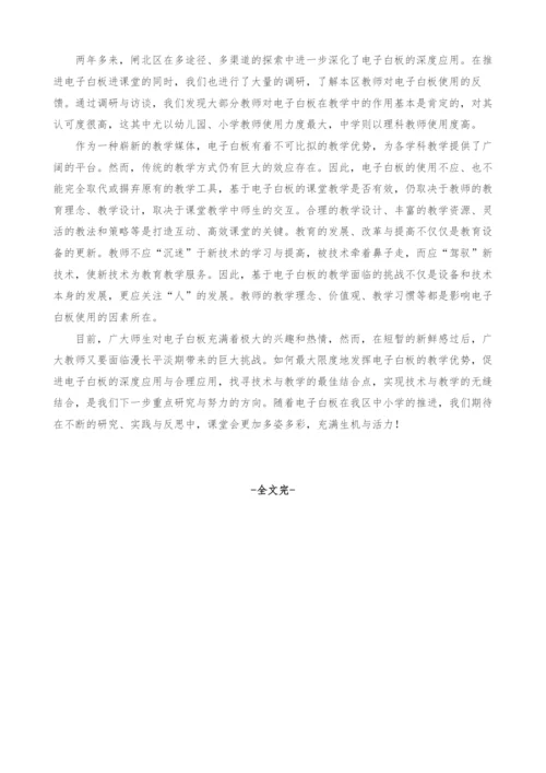 构建信息化基础平台-推进课堂教学信息化.docx