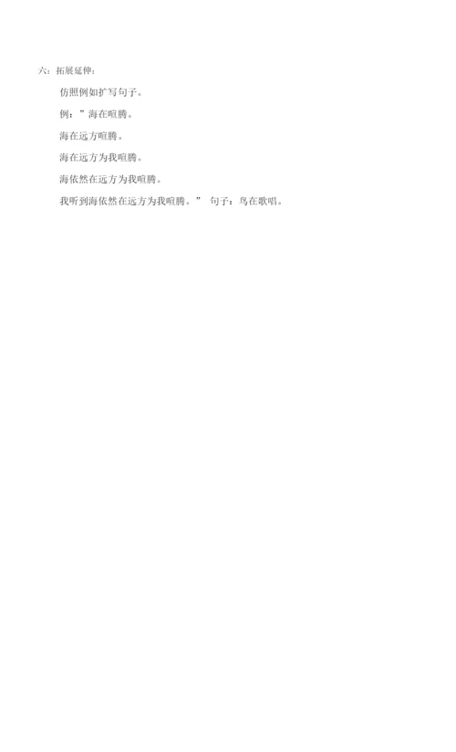 《在山的那边》教学设计及导学案.docx
