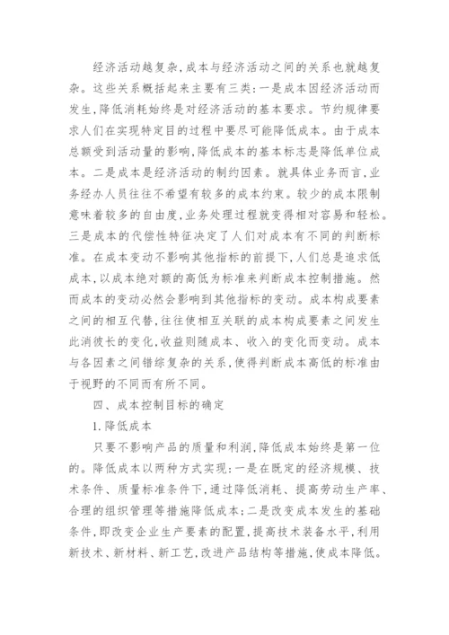 成本管理论文参考格式范文.docx