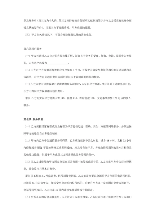 固定电话入网服务合同协议书范本.docx