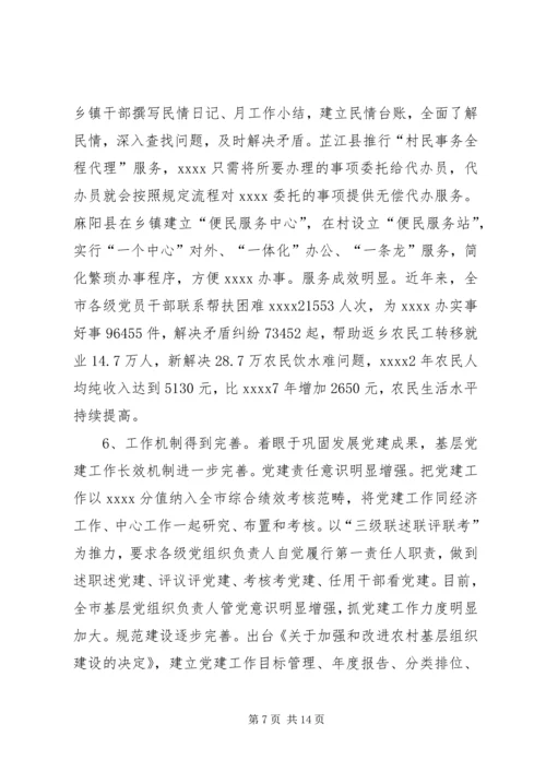 基层组织调研报告 (3).docx