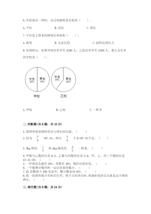 人教版六年级上册数学期末测试卷带答案（实用）.docx