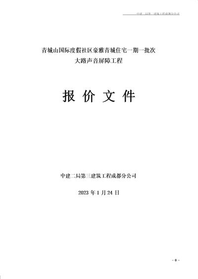 公路声屏障工程报价