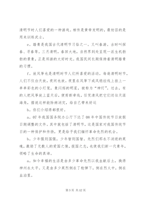 清明祭英烈主题升旗仪式主持稿.docx